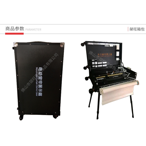 智能遮阳窗帘体验营销演示展示箱