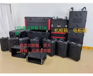 舞台灯光音响器材折叠运输航空箱