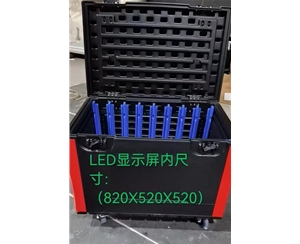 舞台演艺LED屏幕线材折叠航空箱